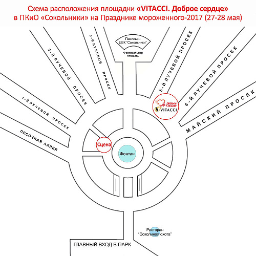 «VITACCI. Доброе Сердце» всех зовут на Праздник мороженого 2017