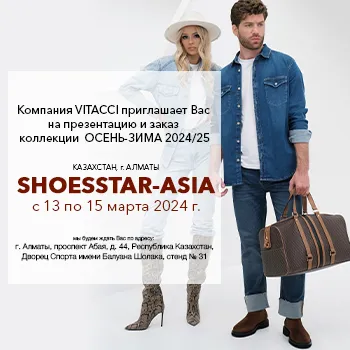 VITACCI ПРИГЛАШАЕТ ПОСЕТИТЬ ПРОФИЛЬНУЮ ВЫСТАВКУ SHOESSTAR-ASIA С 13 ПО 15 МАРТА  2024 Г.