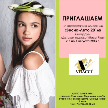 Презентация детской коллекции VITACCIKIDS «Весна-Лето 2016»